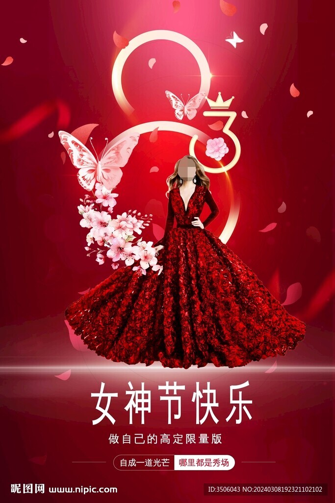 女神節海報
