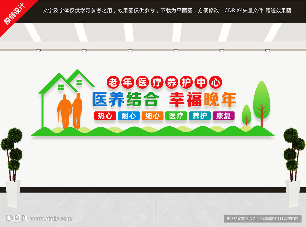 老年醫(yī)療養(yǎng)護(hù)中心