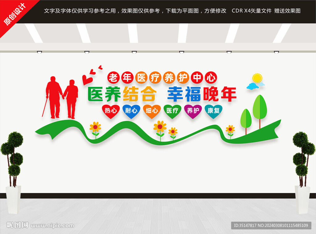 老年醫(yī)療養(yǎng)護中心