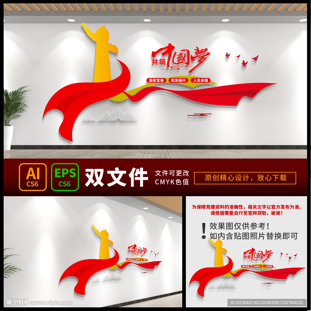  中國夢創(chuàng)意