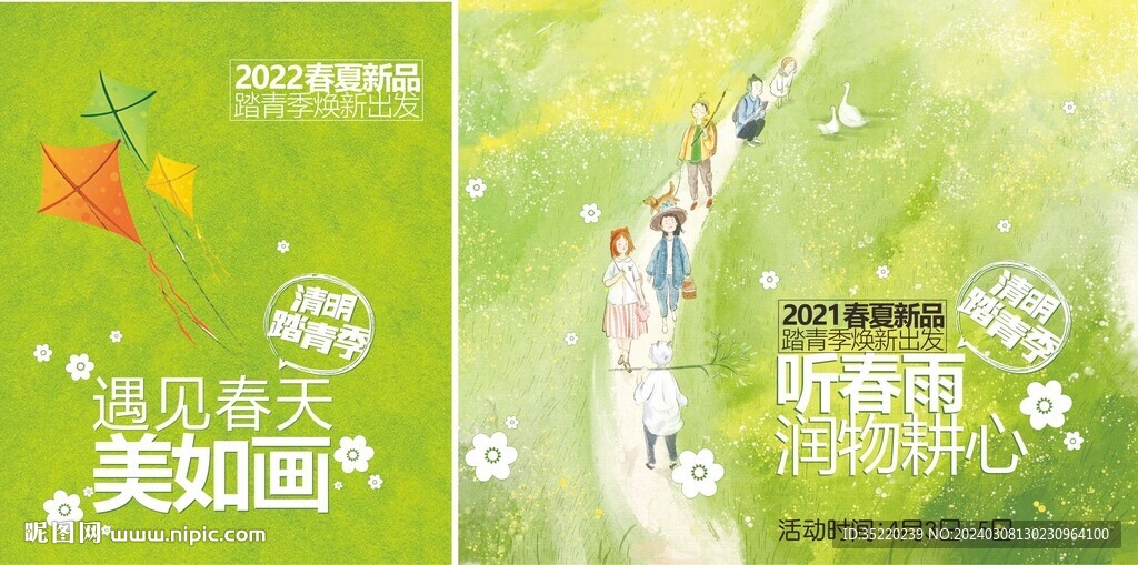 踏青季