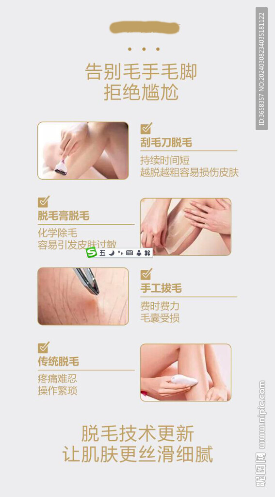 脫毛海報(bào)