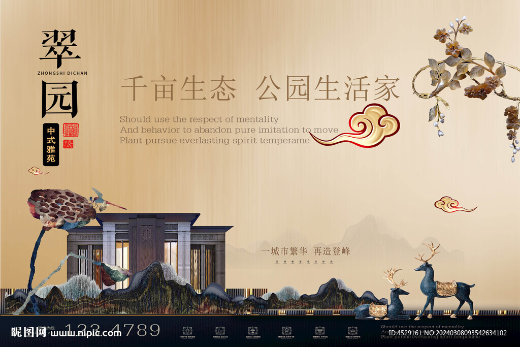 中式地產(chǎn)海報翠園
