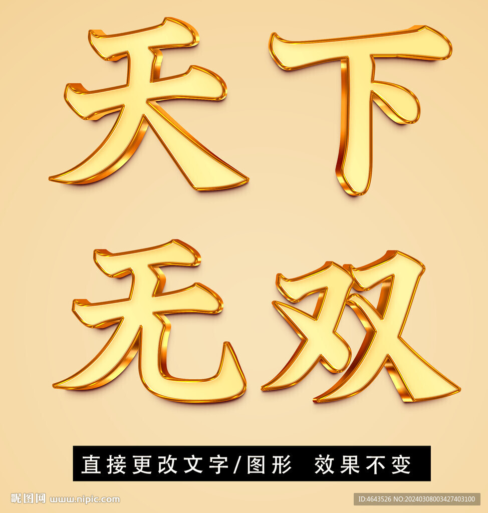 黃金質感立體字