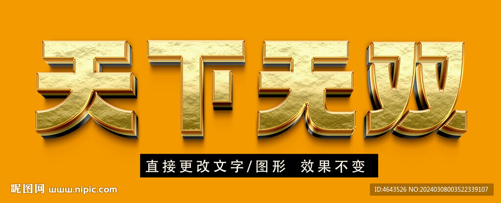 黃金質(zhì)感立體字