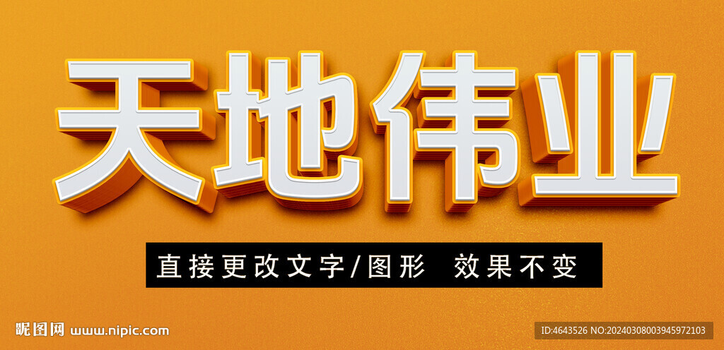黃金質感立體字 