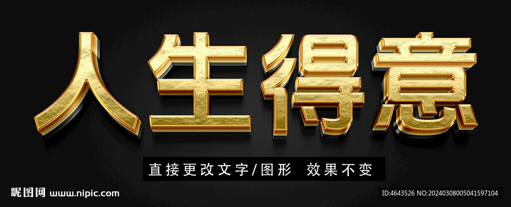 3D黃金質(zhì)感立體字樣機