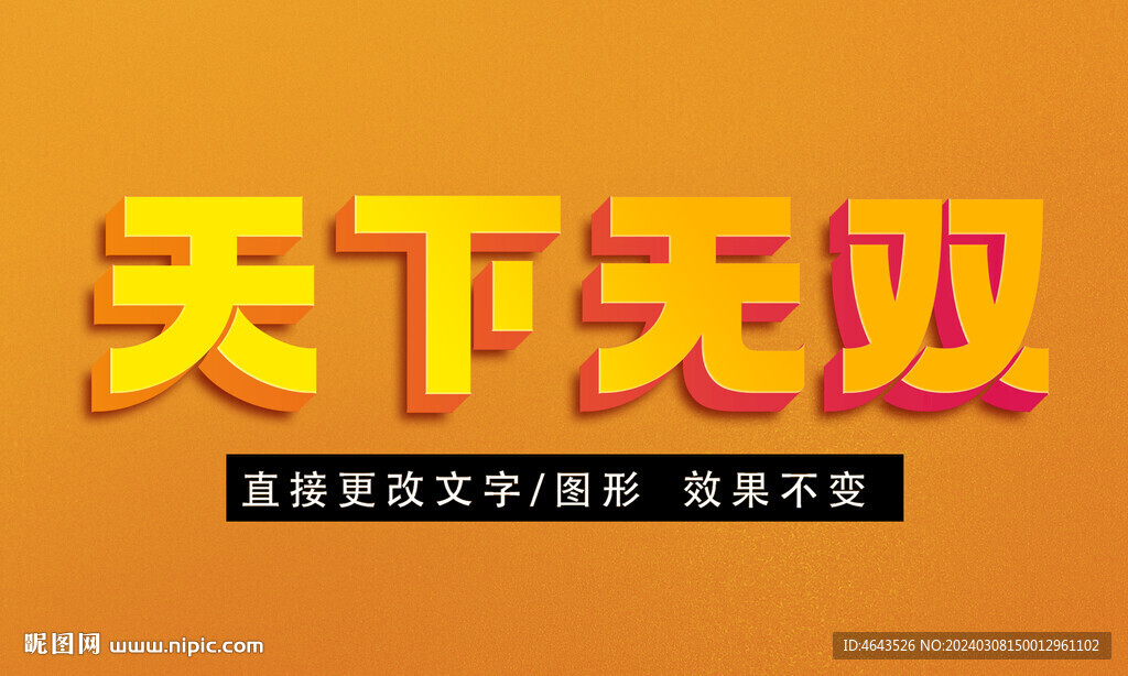 質(zhì)感立體字效果