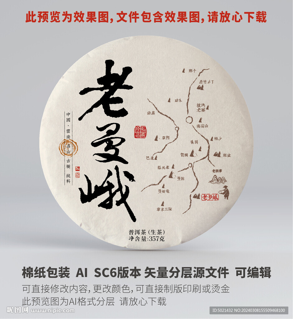 老曼峨