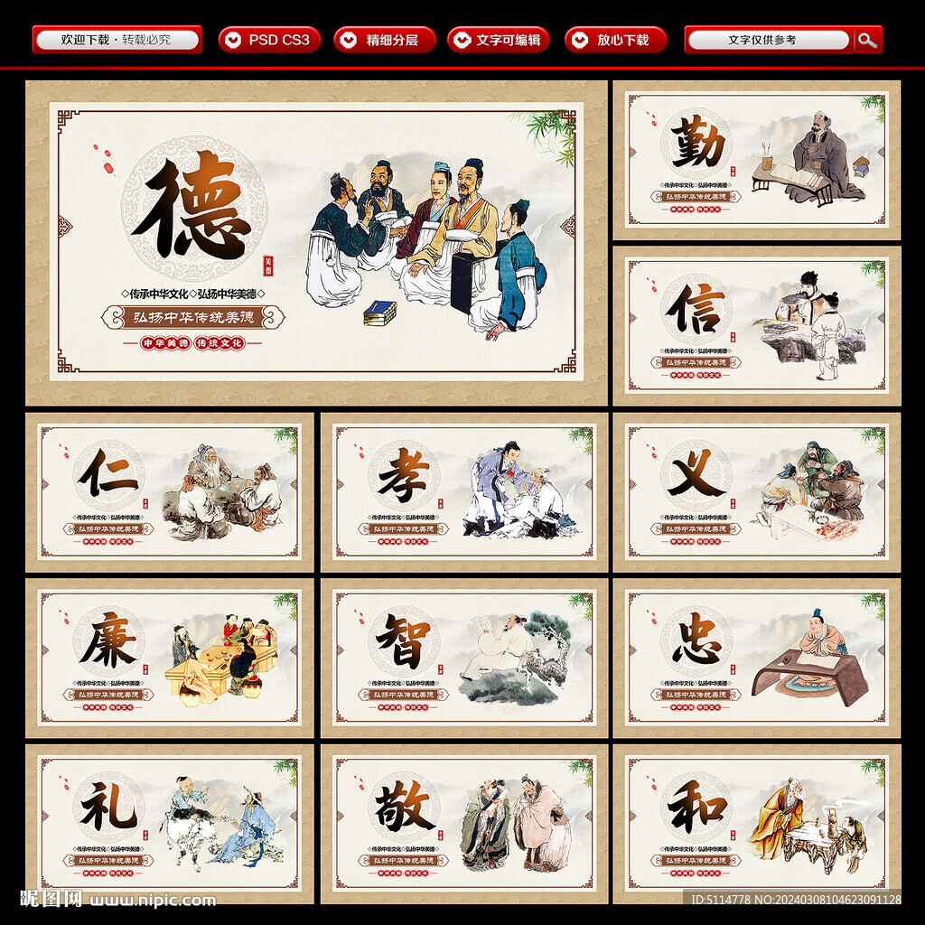 中華傳統(tǒng)美德