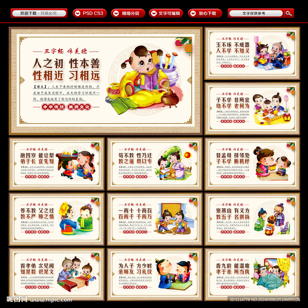 三字經