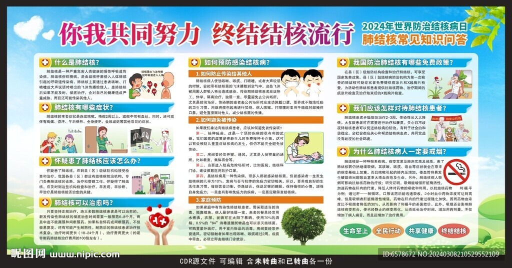 2024世界結(jié)核病日
