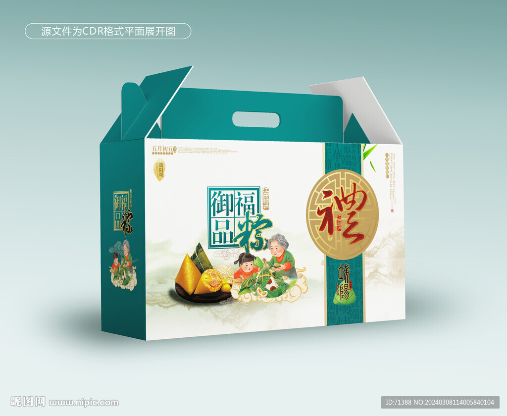 端午節(jié)粽子包裝盒