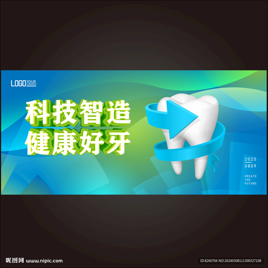 科技智造健康好牙