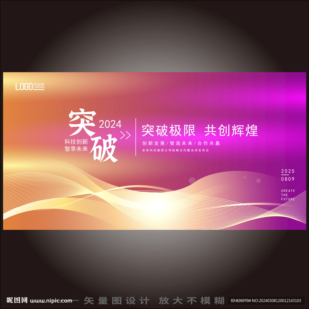 炫彩大氣2025年會背景