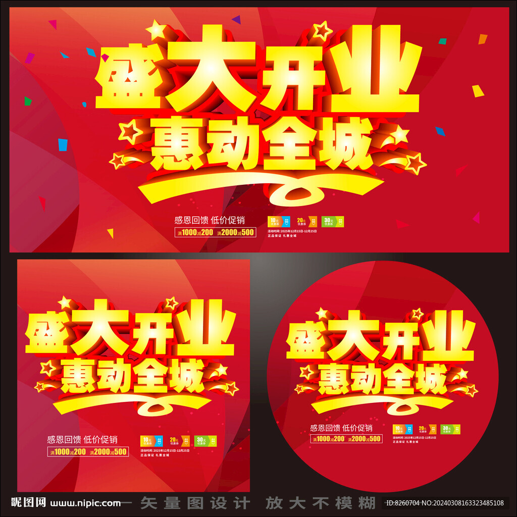 盛大開(kāi)業(yè)  