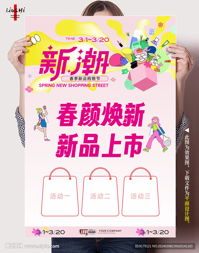 春夏換新