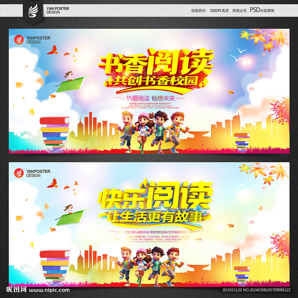閱讀海報(bào)