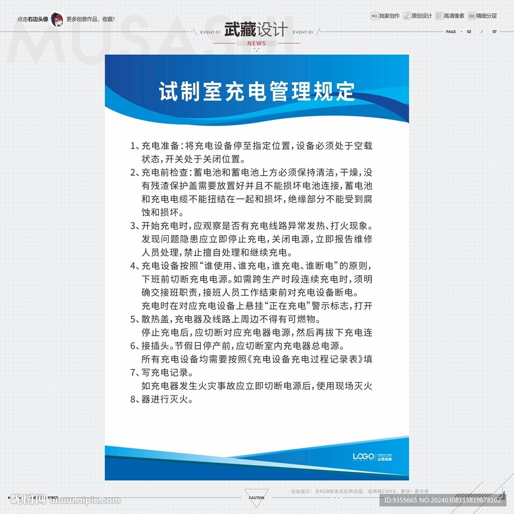 試制室充電管理規(guī)定