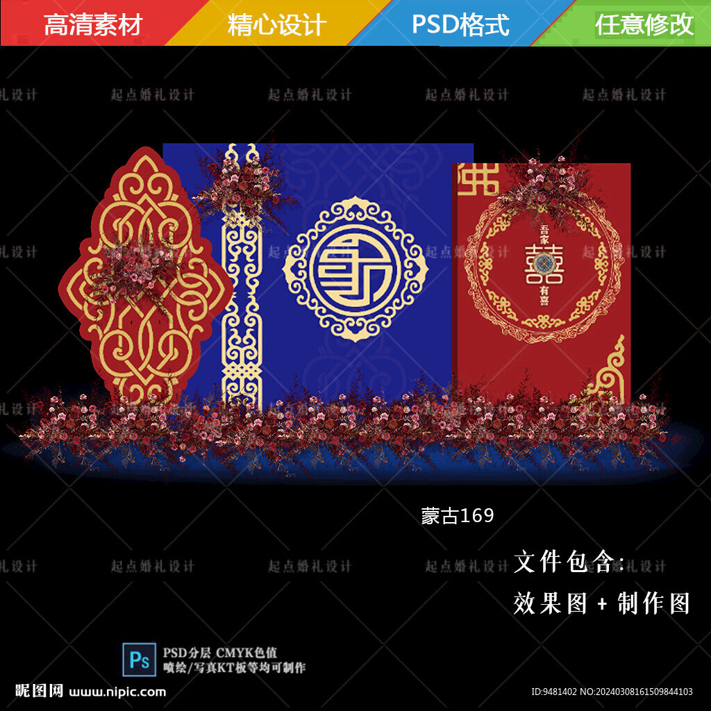 蒙古族婚禮