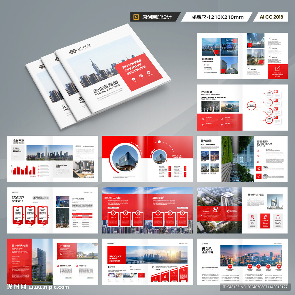 方形紅色企業(yè)宣傳冊