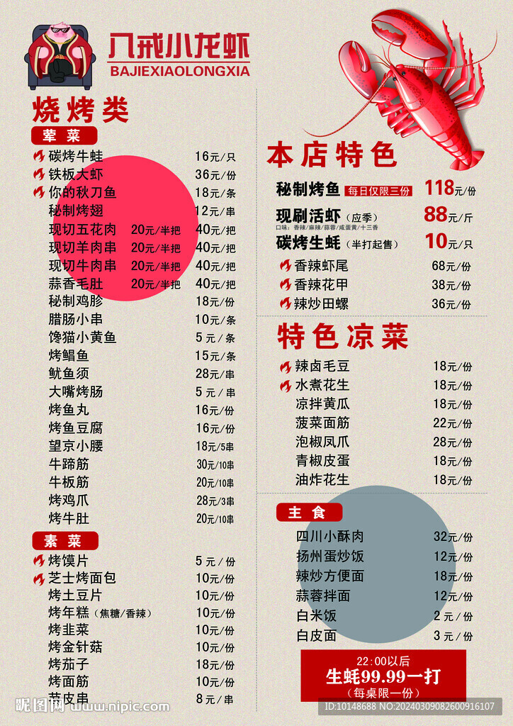 燒烤豬八戒龍蝦菜單價目表
