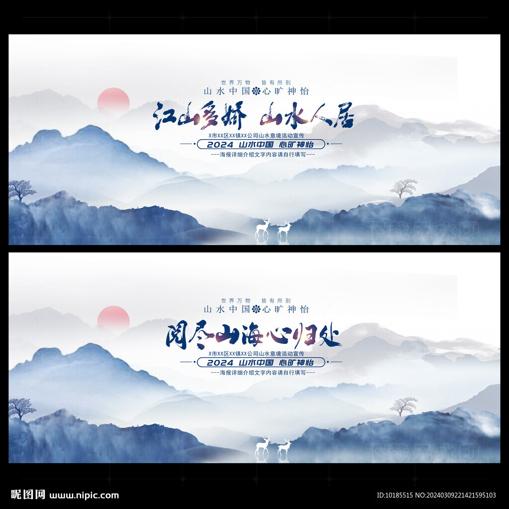 山水意境主畫面