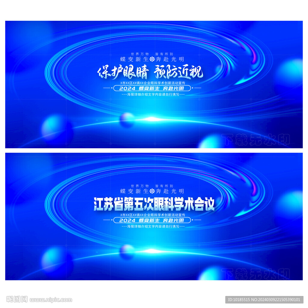 眼科會議背景