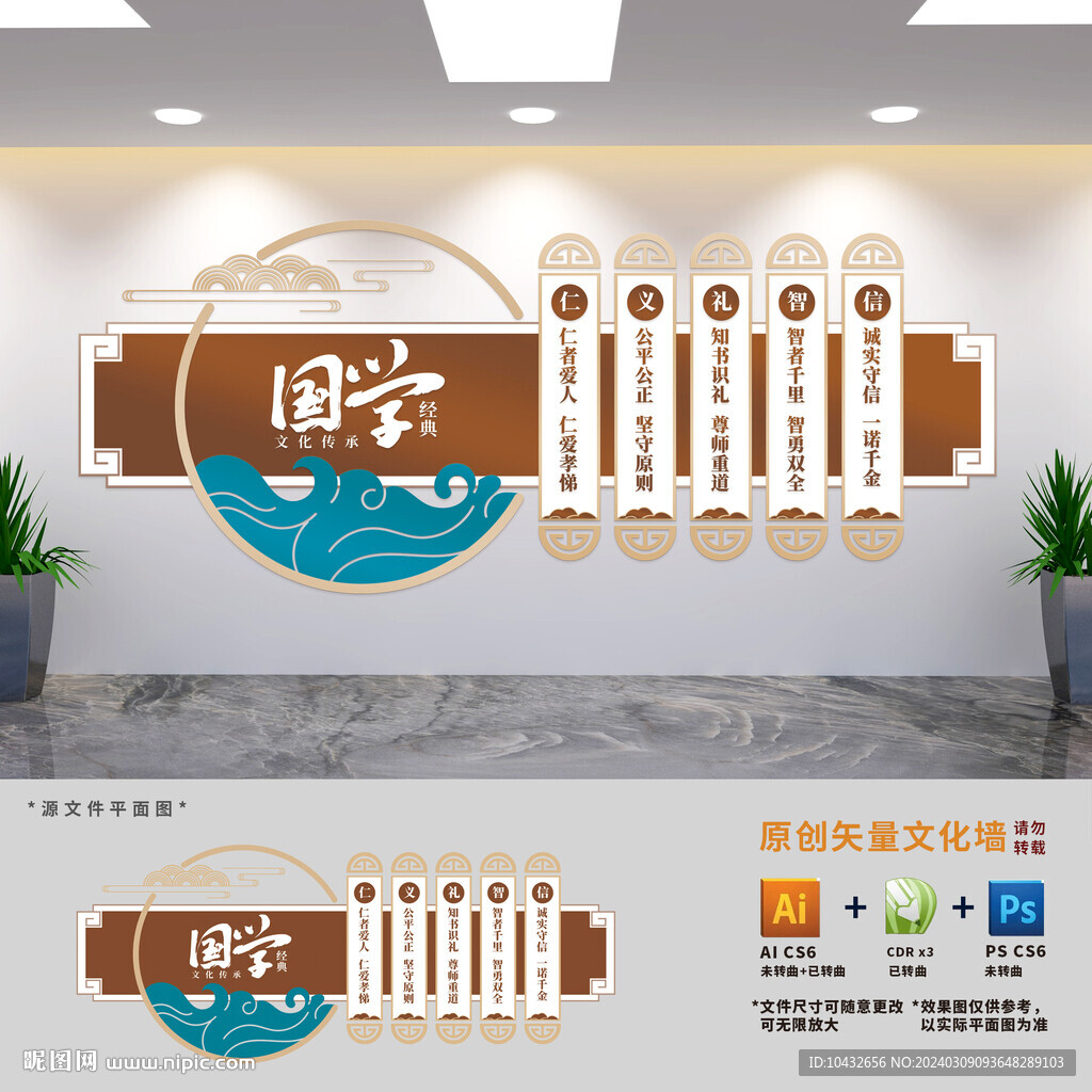 校園國學經典展板文化墻