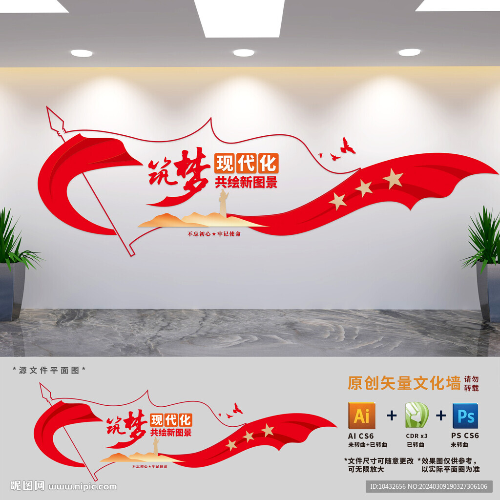 筑夢現(xiàn)代化兩會(huì)標(biāo)語文化墻