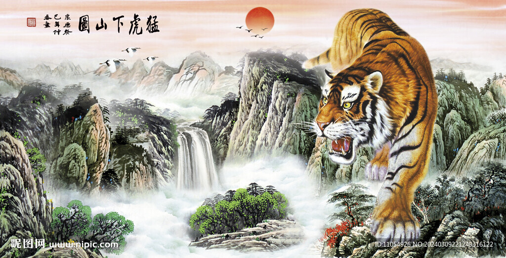 猛虎下山