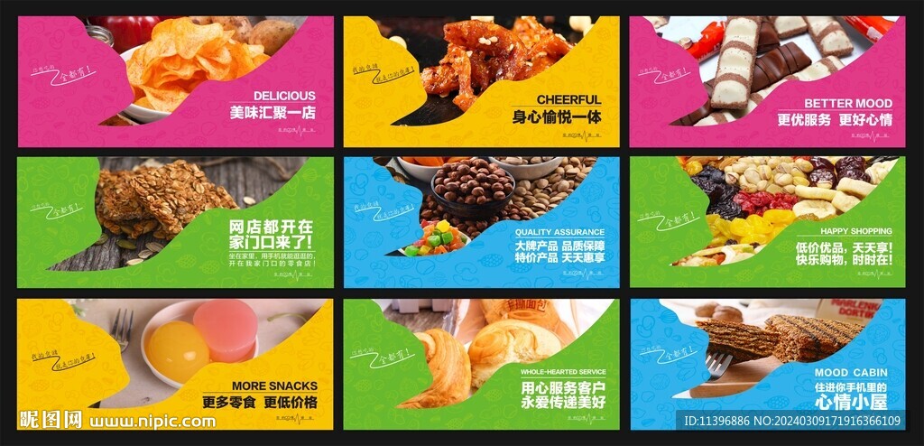 超市 零食店 燈箱