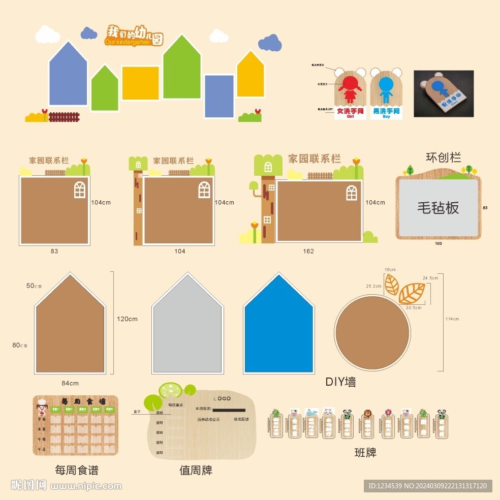 幼兒園環(huán)創(chuàng)