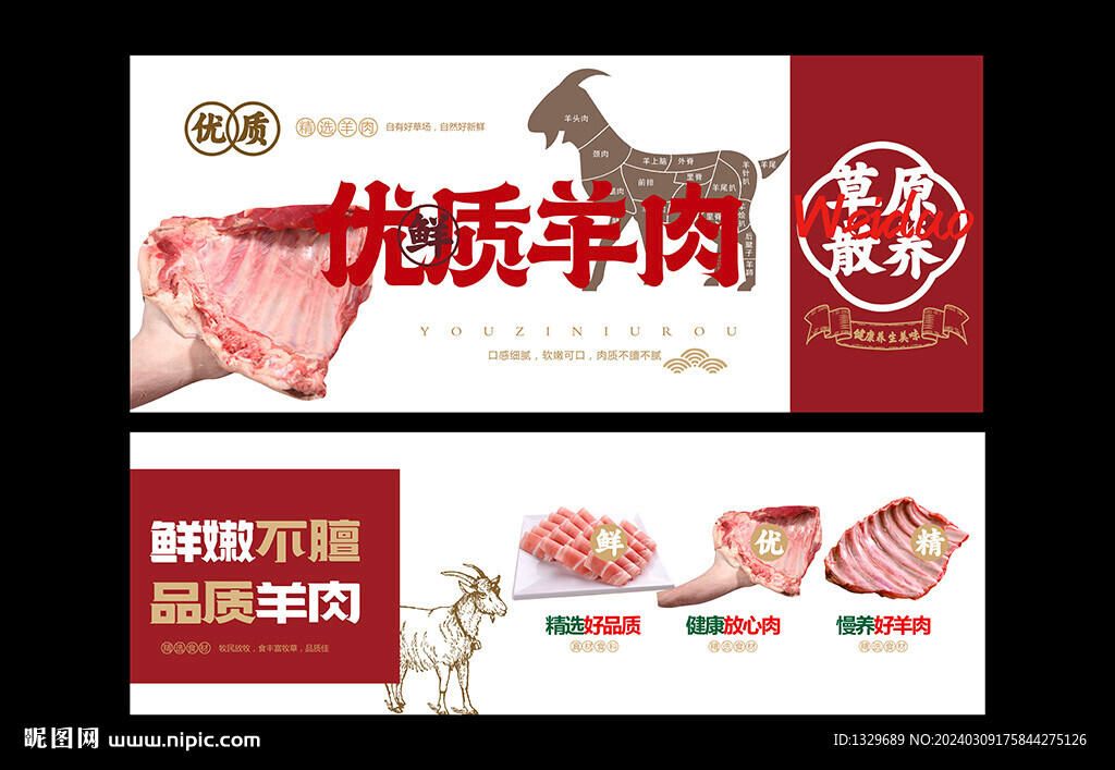鮮羊肉