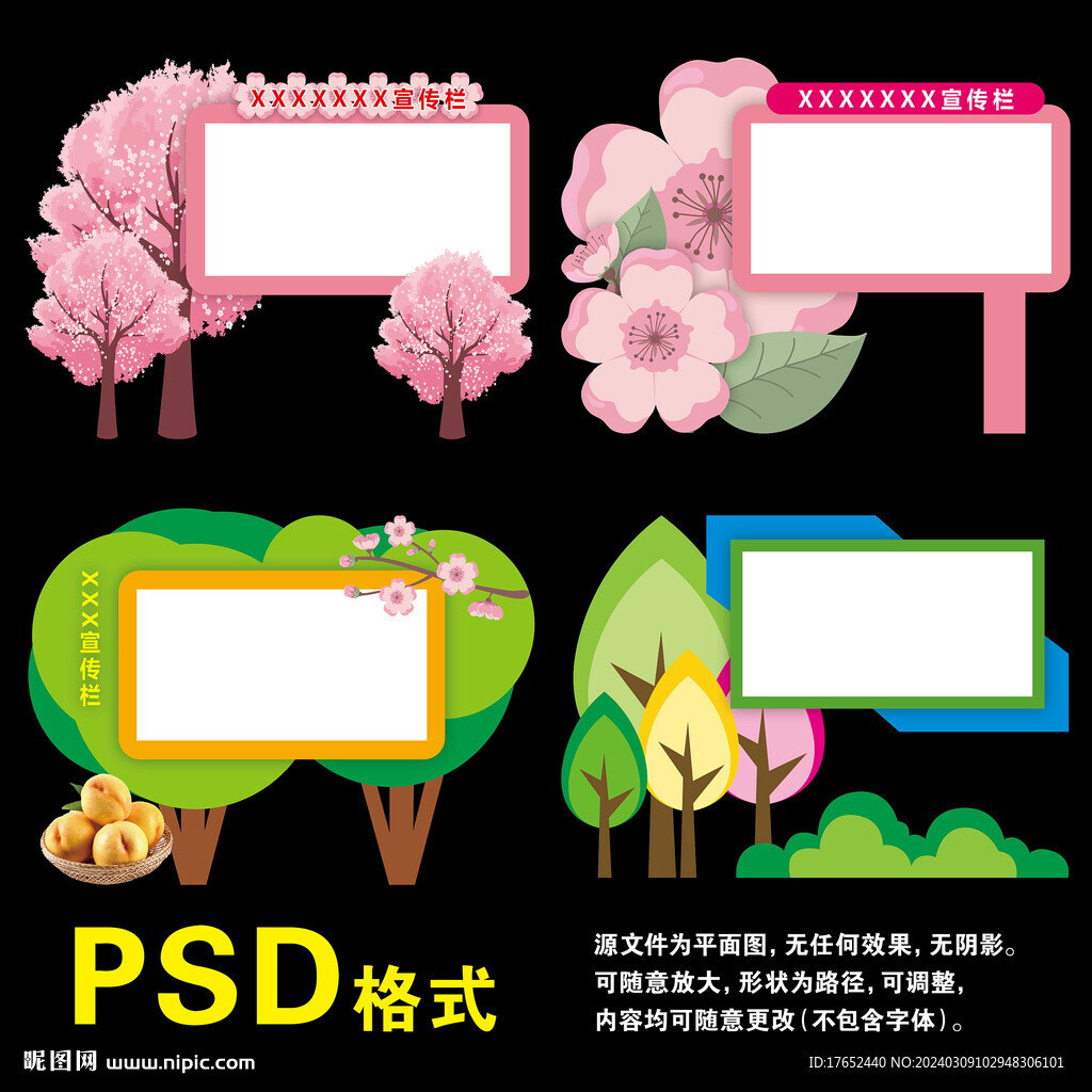 宣傳欄樣式