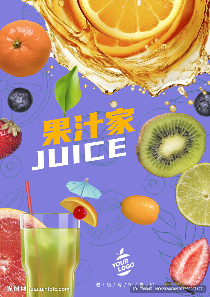 果汁店海報