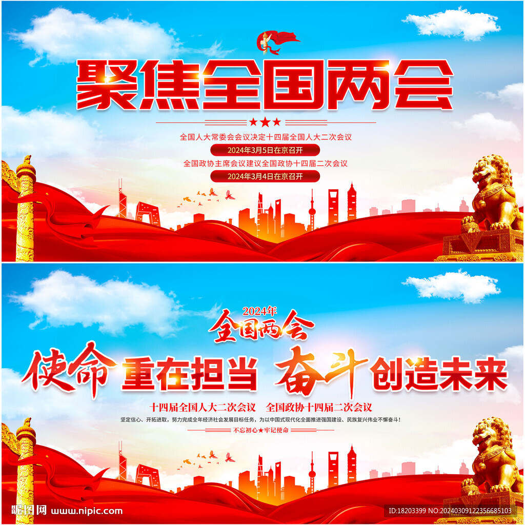 聚焦全國兩會