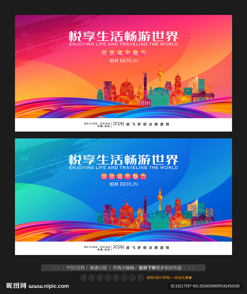 柏林
