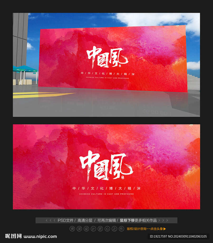 中國風(fēng)背景