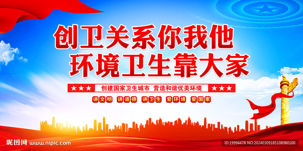 創(chuàng)國家衛(wèi)生城市