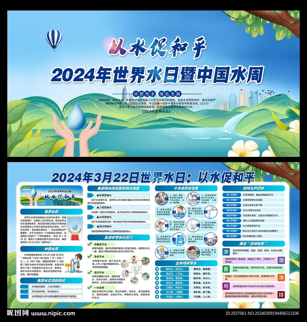 2024世界水日