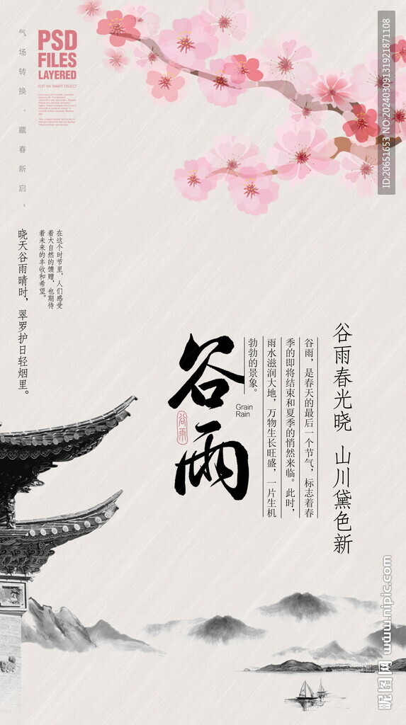 谷雨