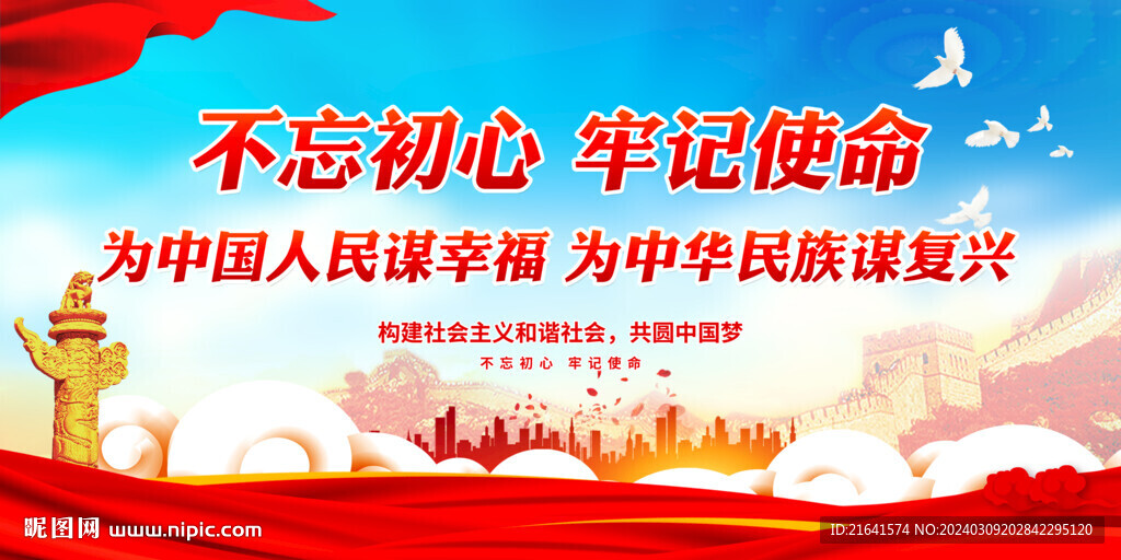 為中國人民謀幸福