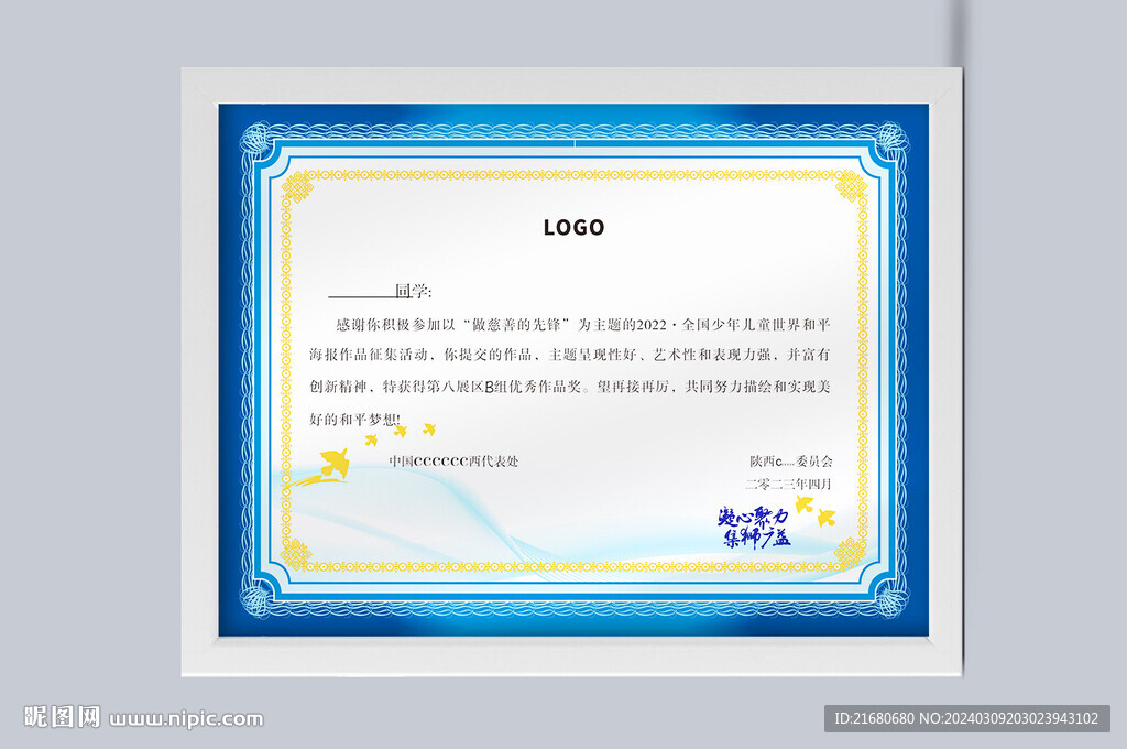 榮譽證書
