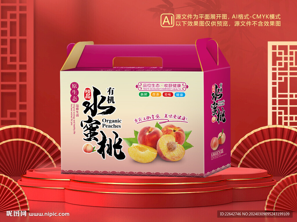 桃子包裝平面圖圖片