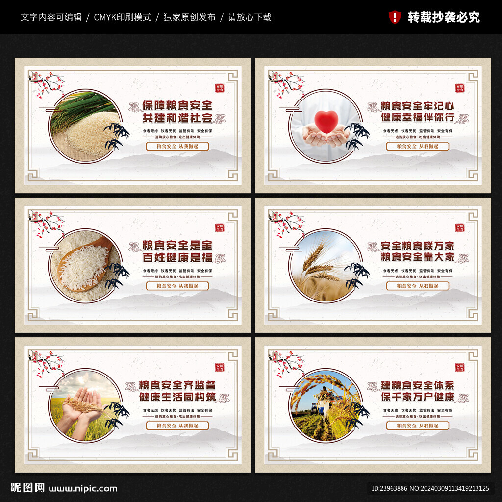糧食安全展板