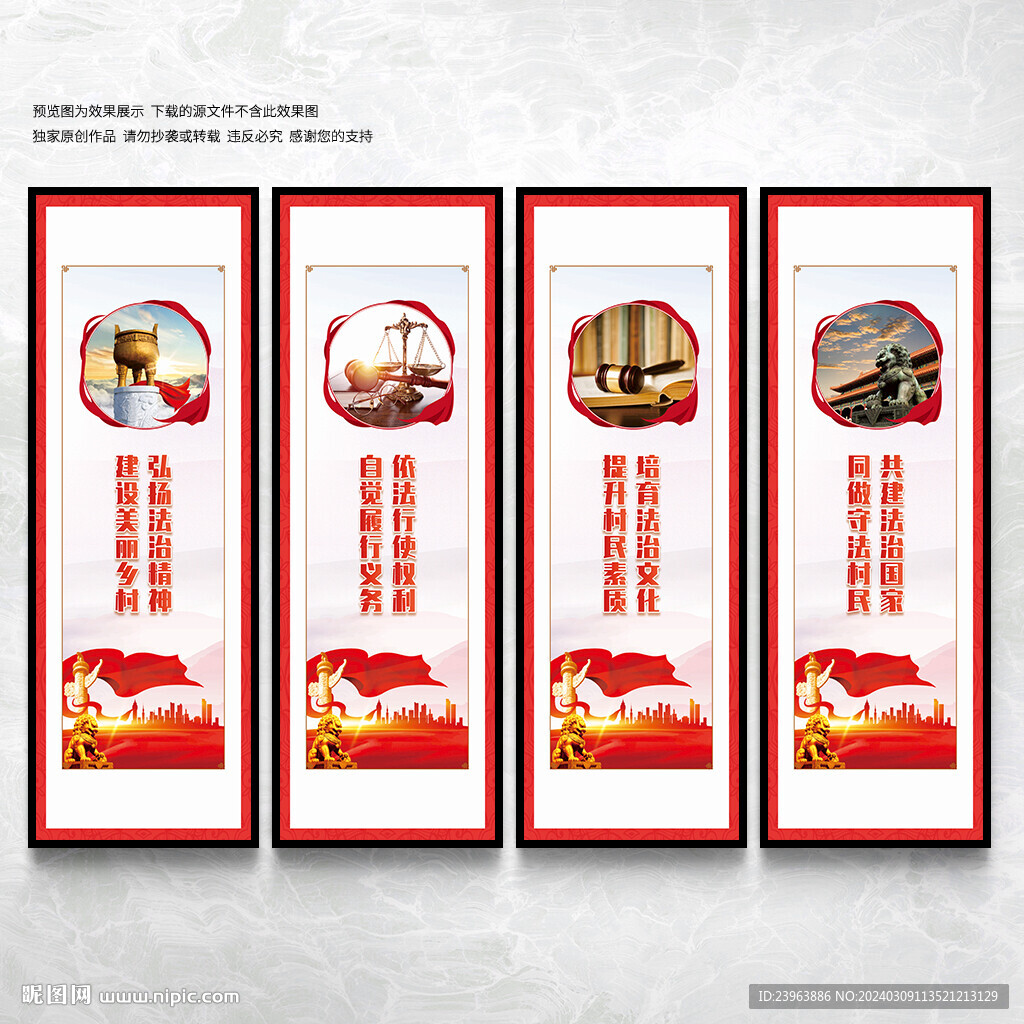 法治鄉(xiāng)村 宣傳展板