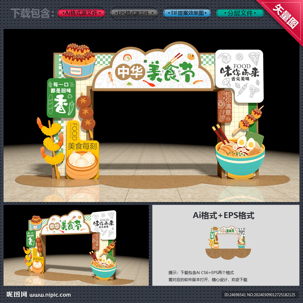 美食節(jié)門(mén)頭