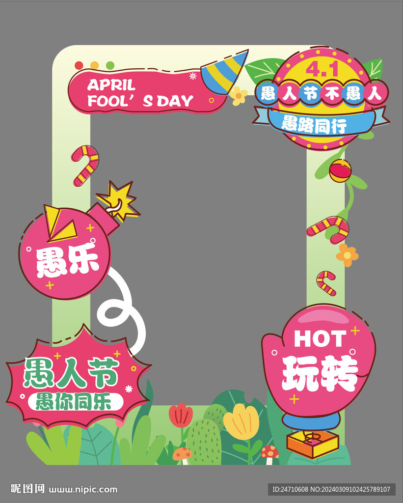 愚人節(jié)拍照框