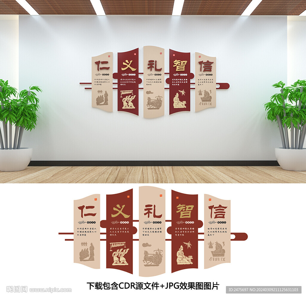 傳統文化墻